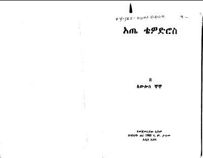 አጤ ቴዎደሮስ ከጳውሎስ ኞኞ.pdf